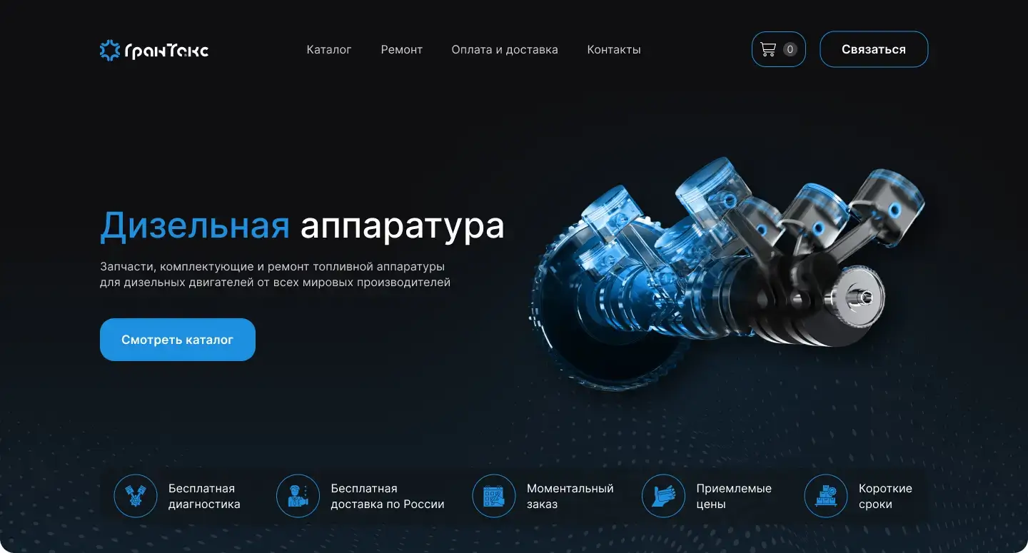 ГранТекс - Дизельная аппаратура