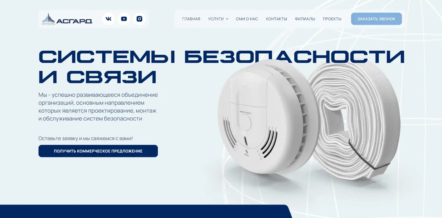 Сайт систем безопасности и связи - кейс RXT Agency