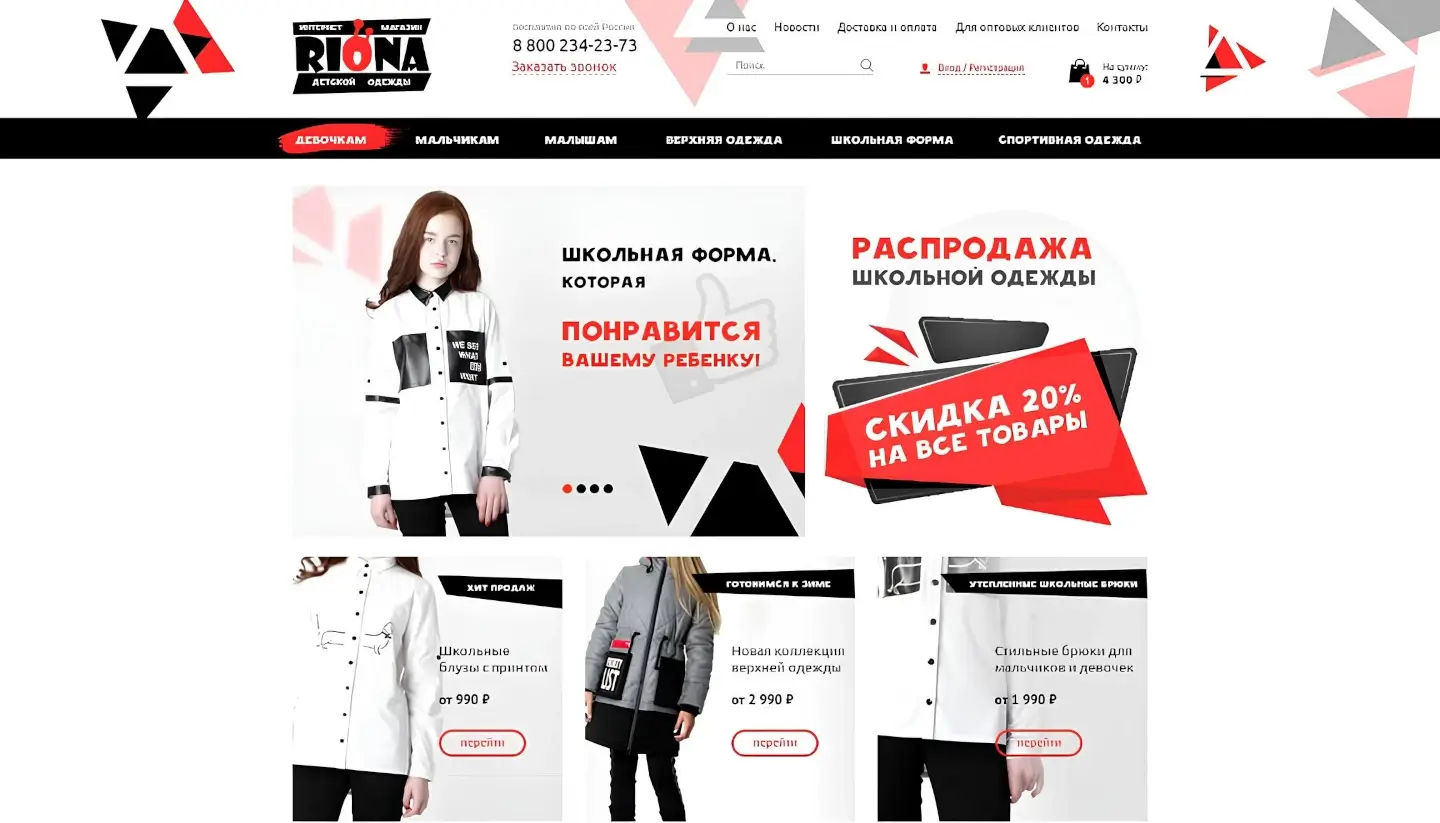 Riona - Магазин детской одежды