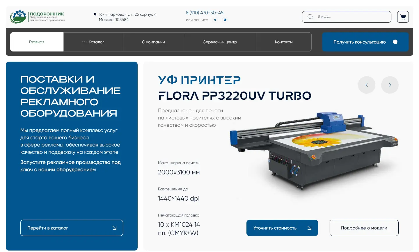 Интернет-магазин печатного оборудования - кейс RXT Agency