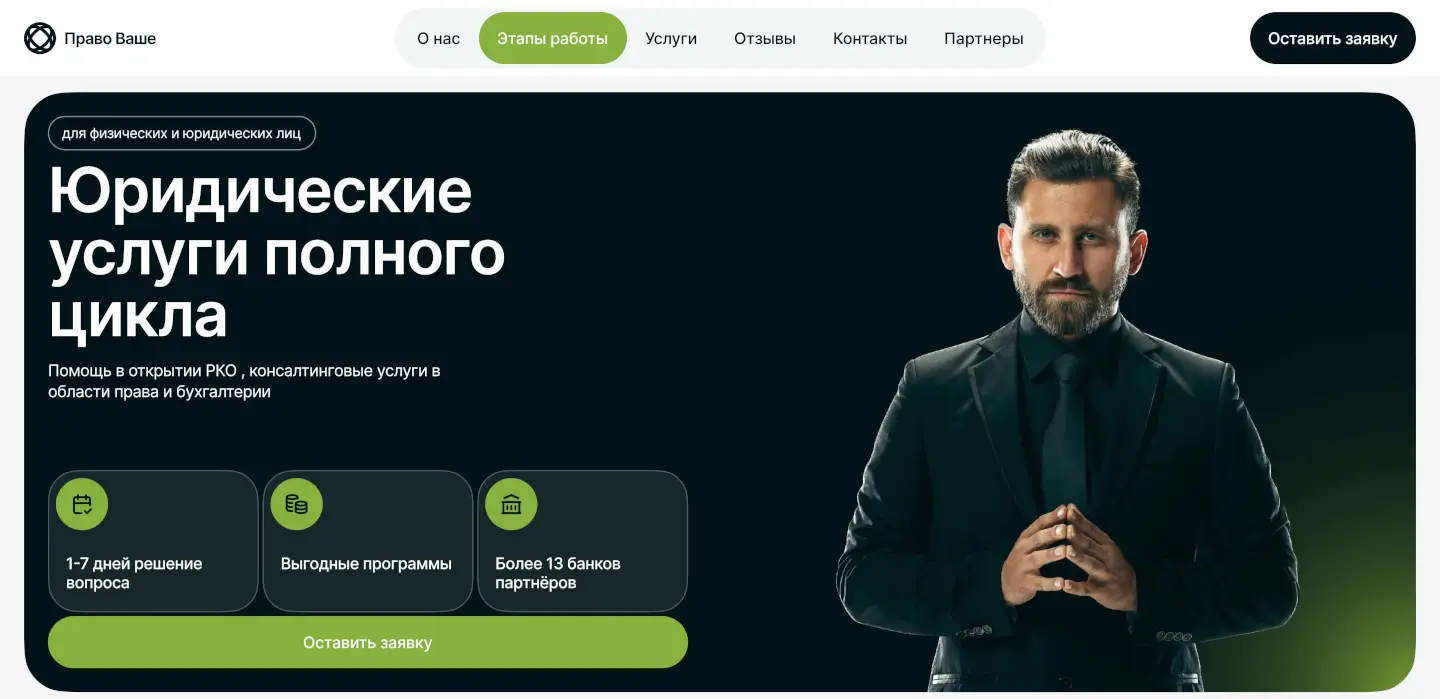 Сайт юридических услуг - кейс RXT Agency